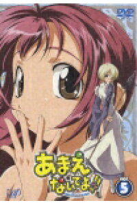 楽天ブックス あまえないでよっ Vol 5 元永慶太郎 鈴木千尋 Dvd 楽天ブックス あまえないでよっ Vol 5 元永慶太郎 鈴木千尋 Dvd